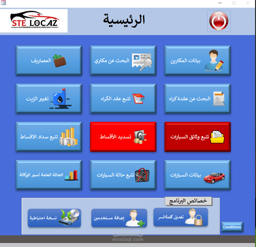 برنامج لإدارة وكالة كراء سيارات...