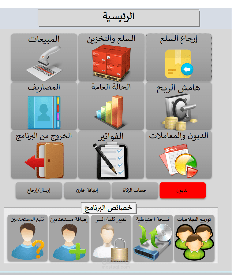 برنامج لإدارة محل تجاري