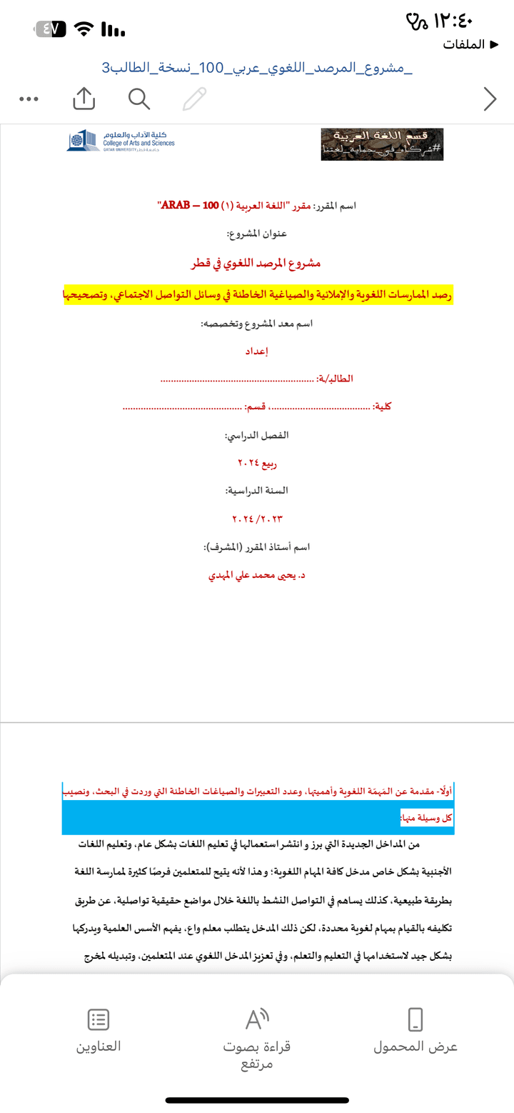 مشروع المرصداللغوي في قطر