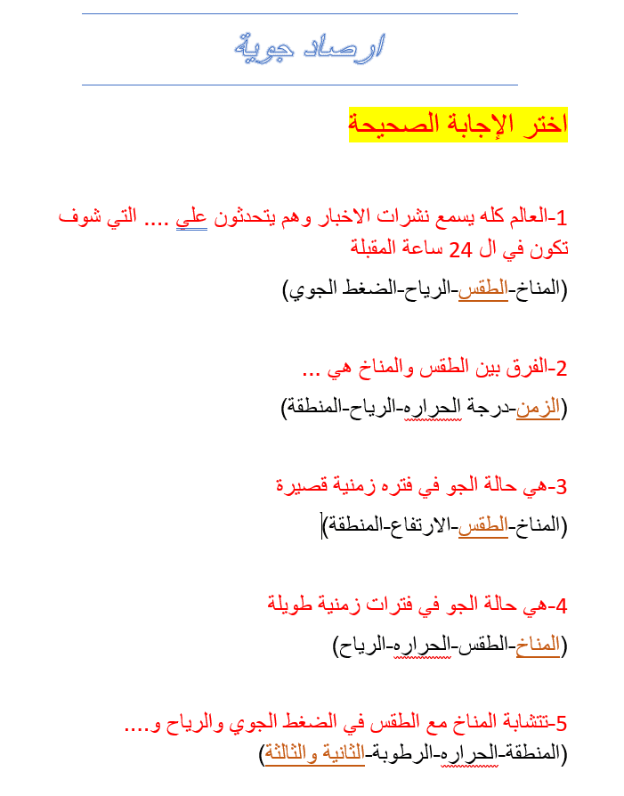 تم بحمد الله الانتهاء من مذكرة اسالة لمادة في كلية تربية