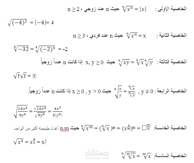 جزء من ملخص في مادة الرياضيات