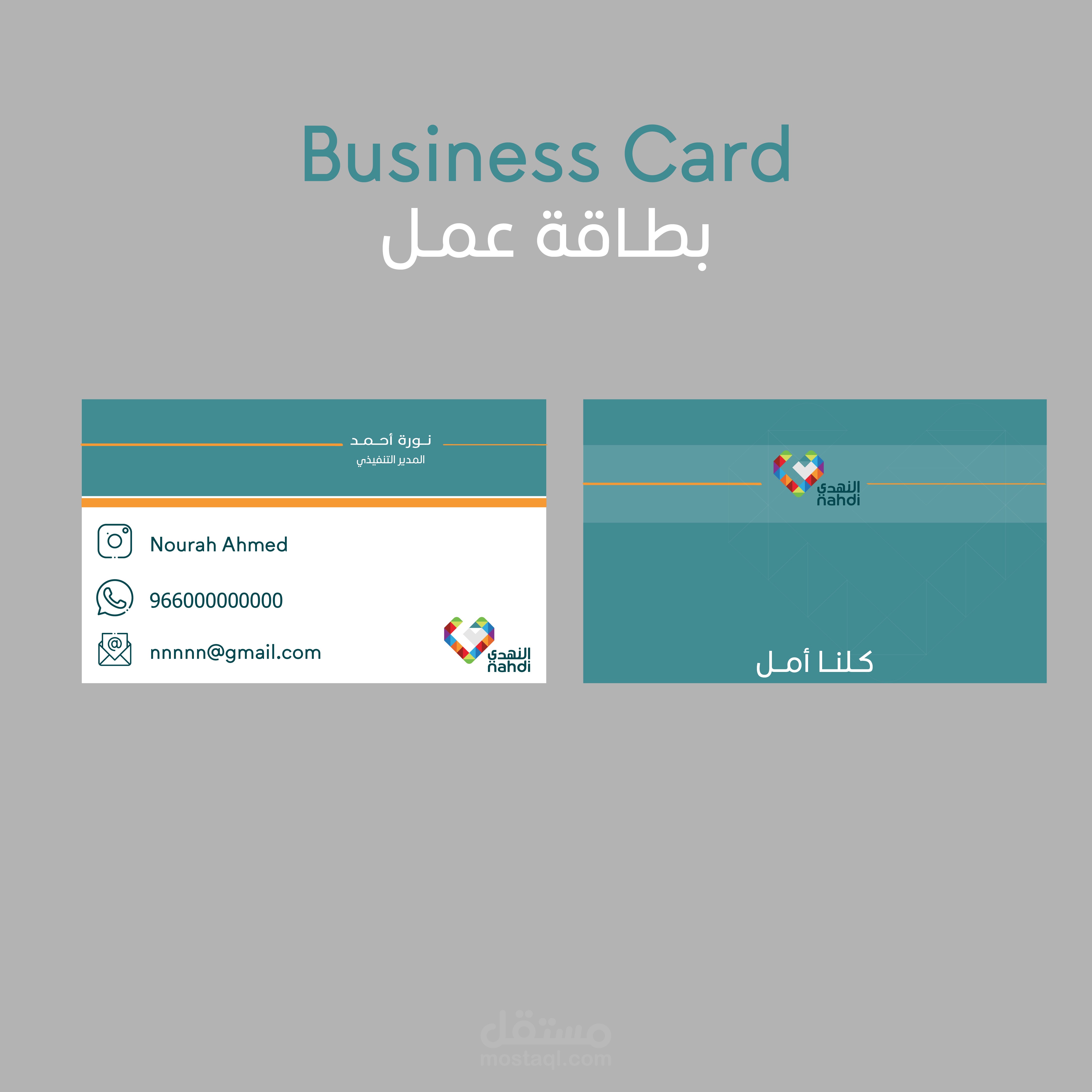 بزنس كارد Business Card )بطاقة عمل (