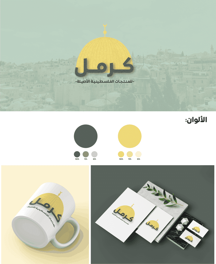 تصميم هوية بصرية لبراند فلسطيني - Visual identity for a Palestinian brand