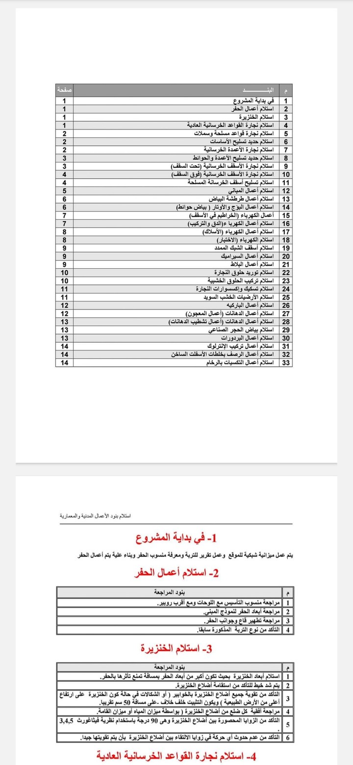 مذكرة بنود استلام الأعمال الهندسية