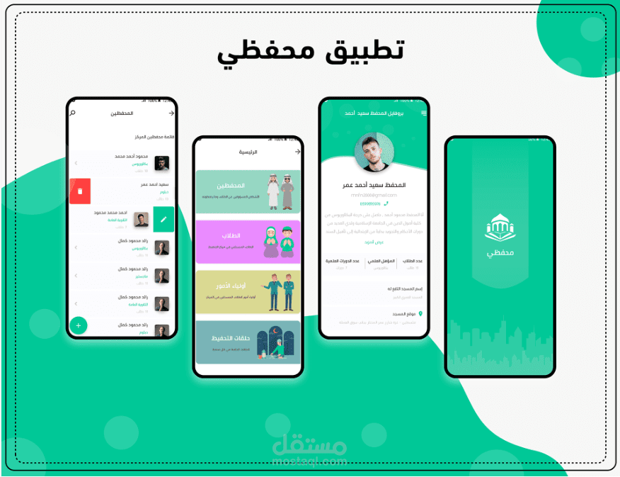 تصميم واجهات تطبيق محفظة إلكترونية