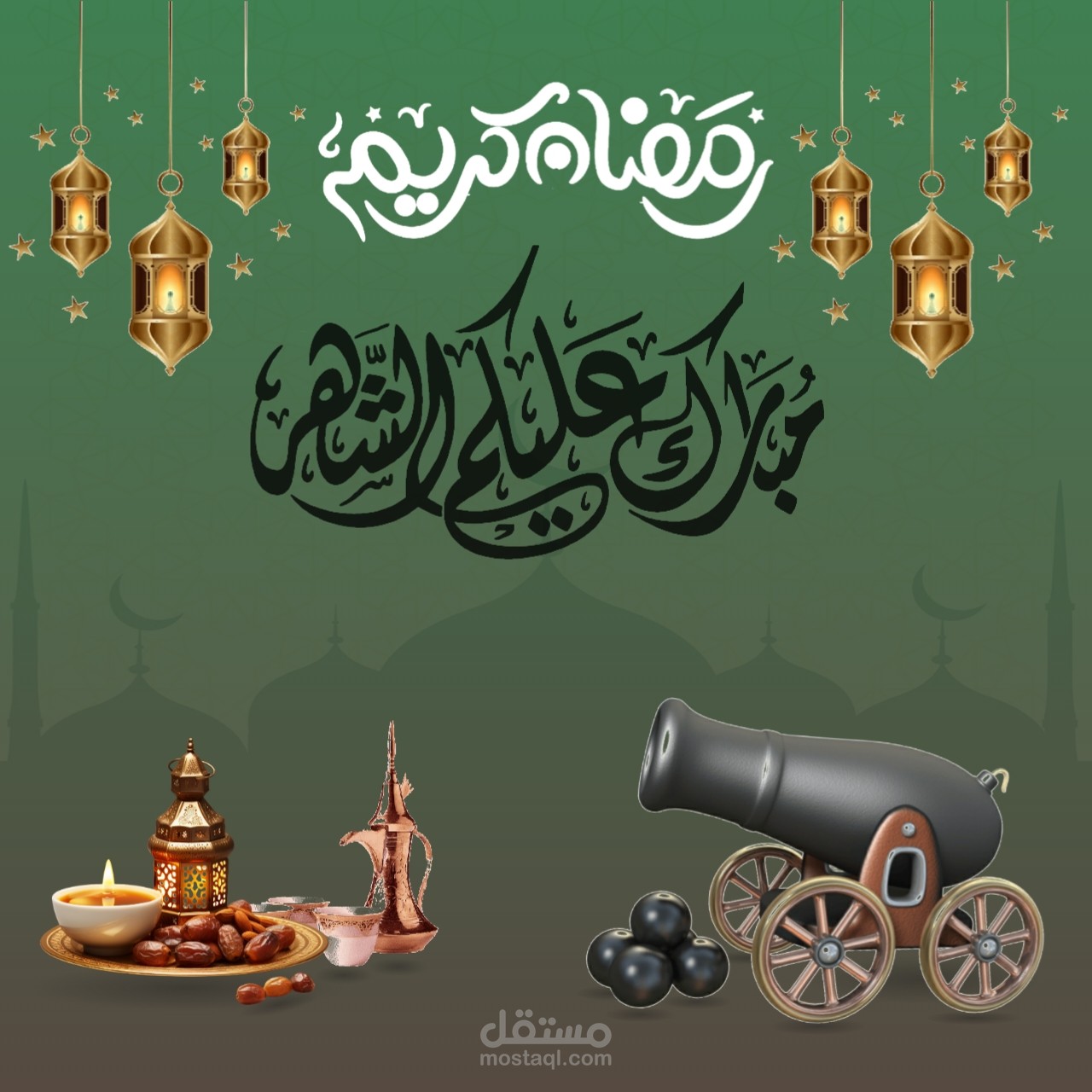 رمضان مبارك.