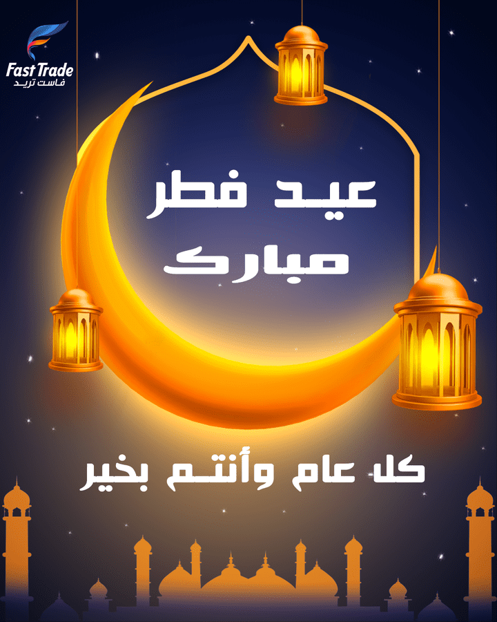 تصميم لعيد الفطر المبارك