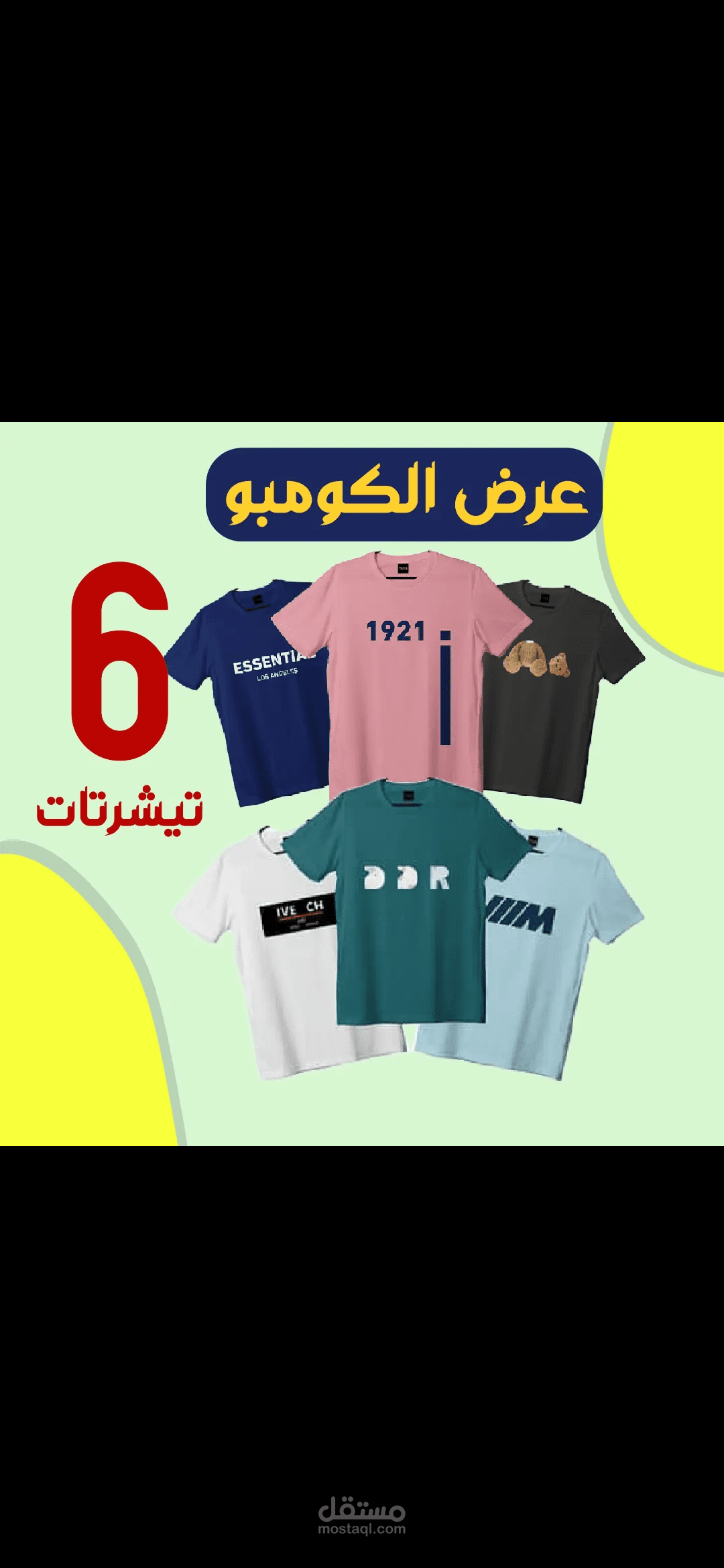تصمين صور اعلانية لمتجر ملابس