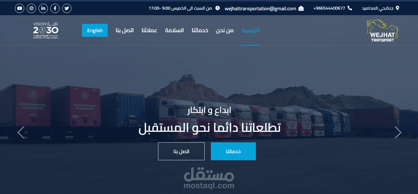 شركة وجهات للنقليات
