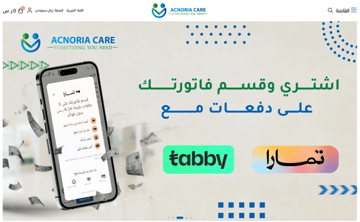 متجر سلة للأدوات الطبية والعناية بالجسم هو عبارة عن صيدلية الكترونية