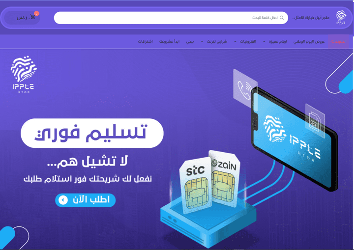 متجر على ((سلة)) متخصص في خطوط Zain و STC وغيرها