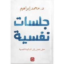 ملخص كتاب العادات نفسيه بالانجليزي