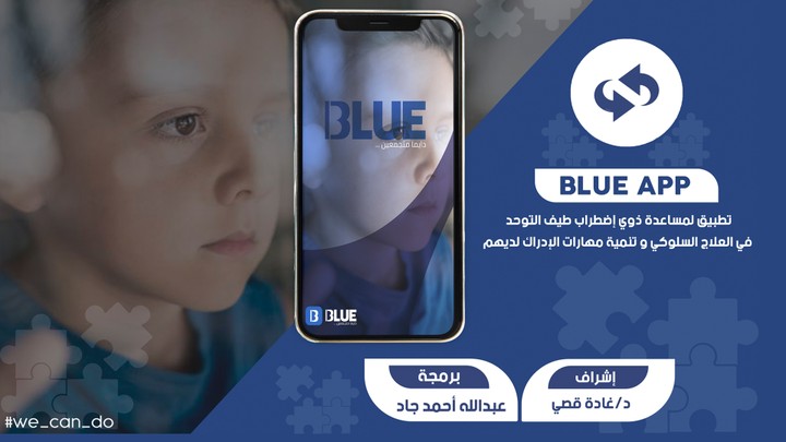 تطبيق Blue App لذوي اضطراب طيف التوحد
