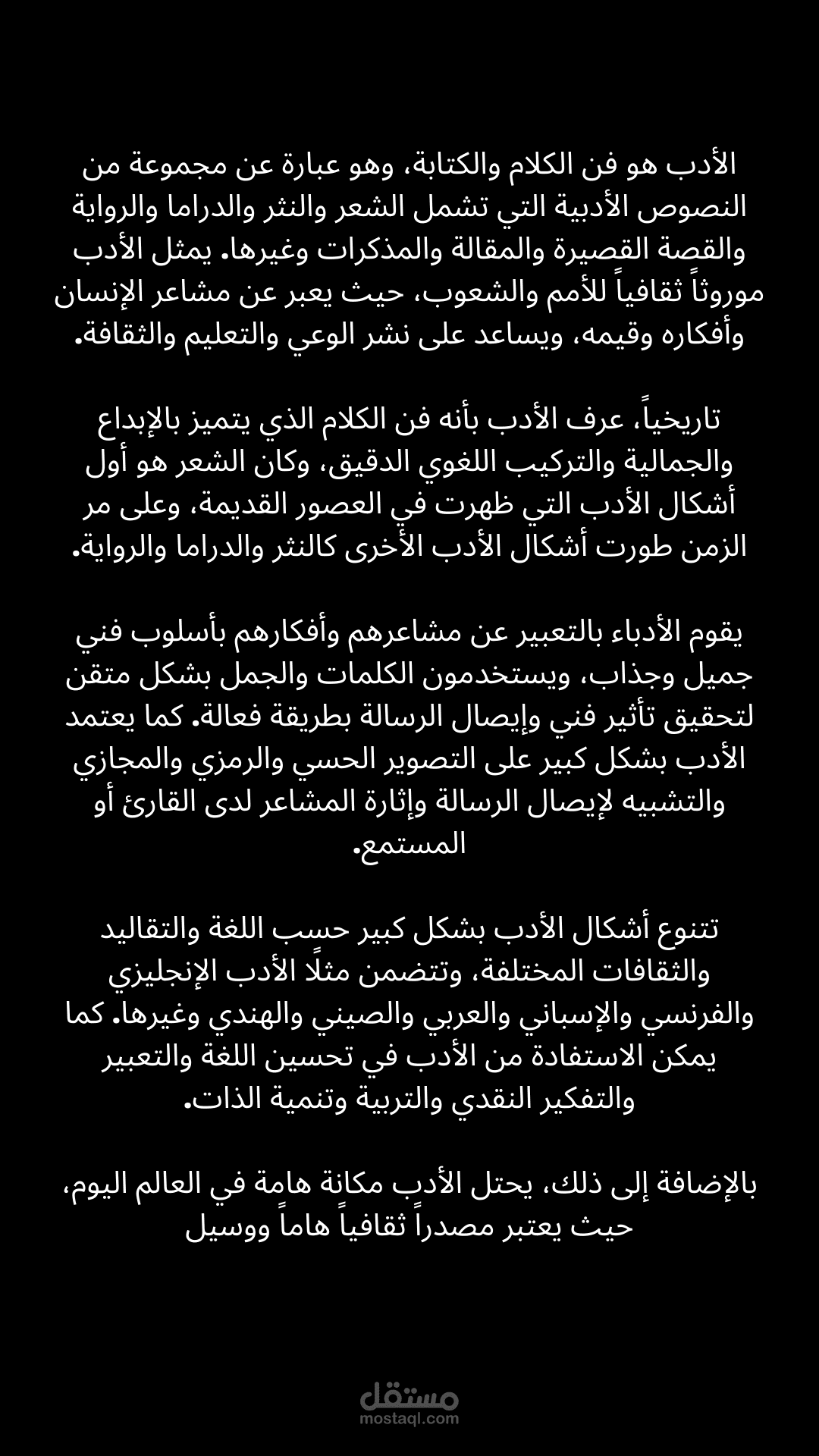 مقال عن الادب