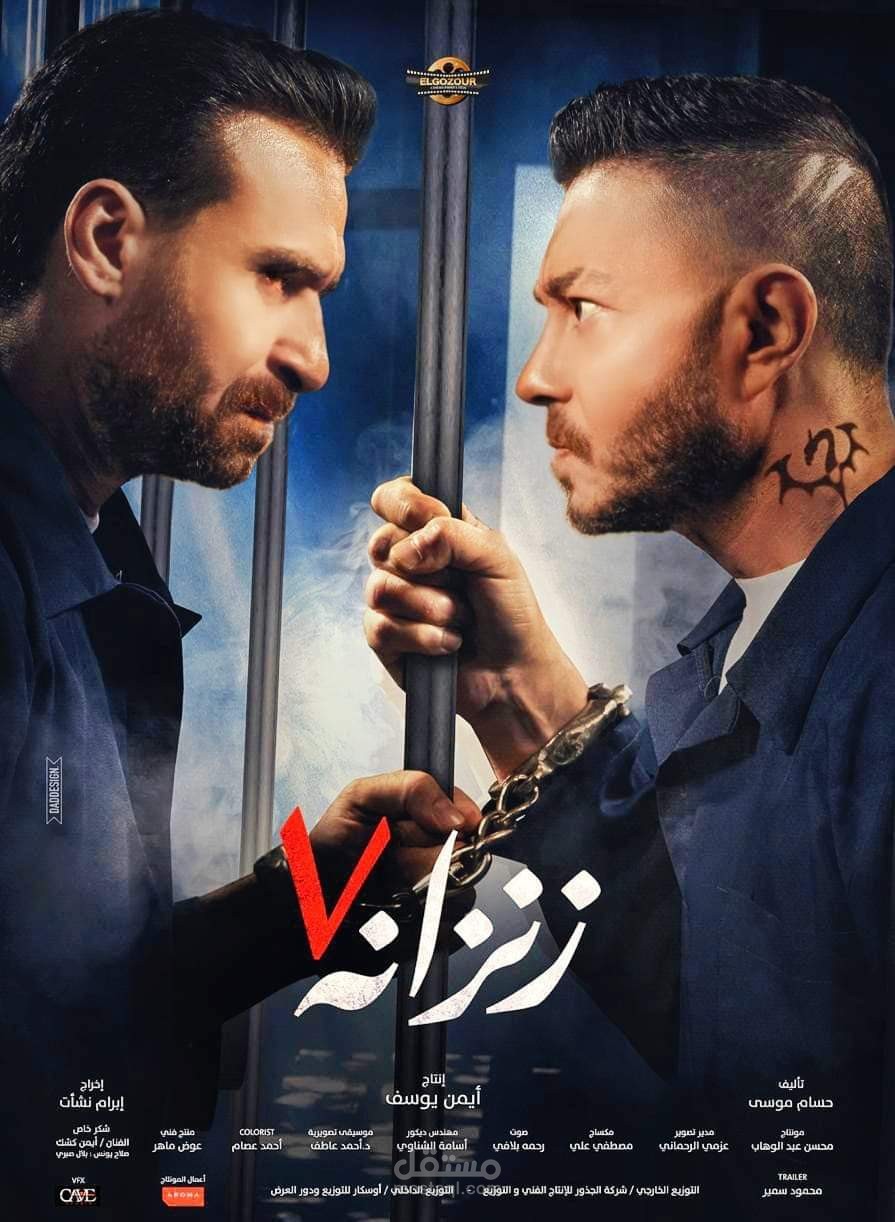 سيناريو فيلم زنزانه ٧