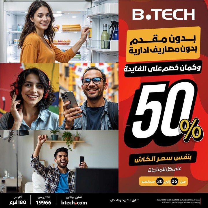 بوستر لشركه B.tech