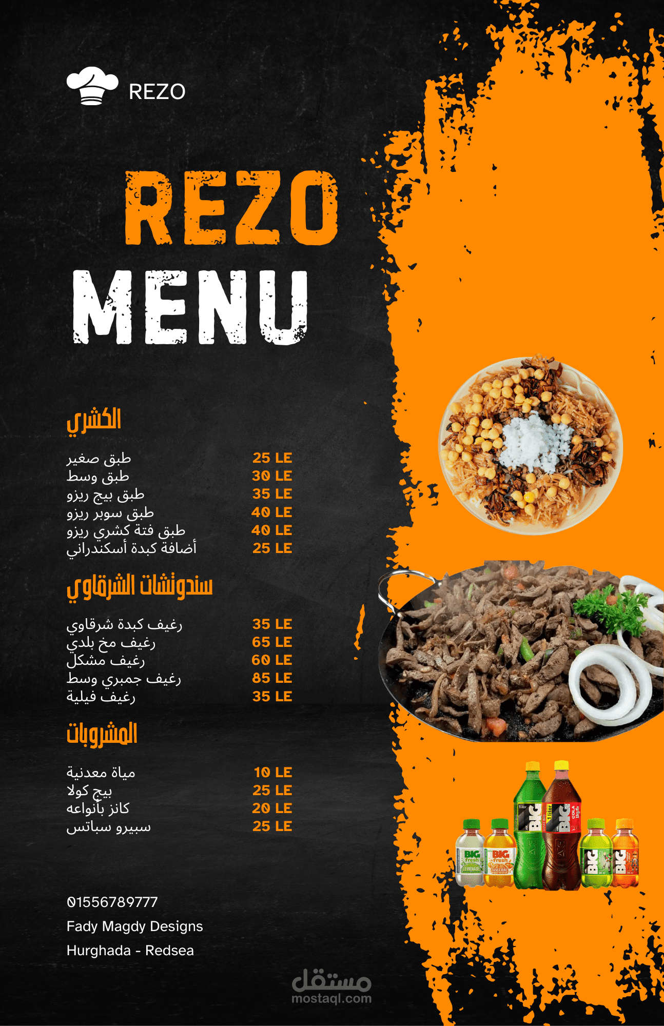 منيو مطعم اكل