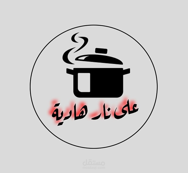 لوجو مطعم