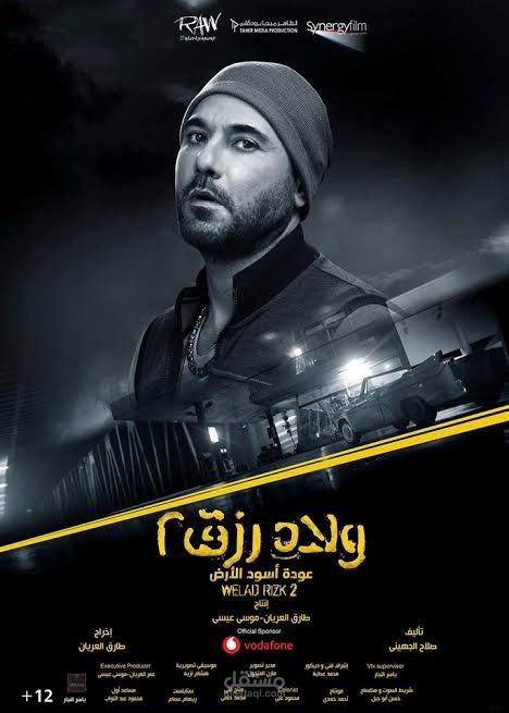 فيلم اولاد رزق ٢