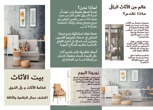 Furniture House Brochure