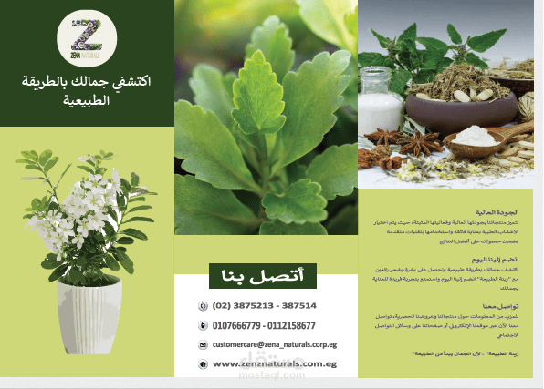 Zena Naturals Brochure