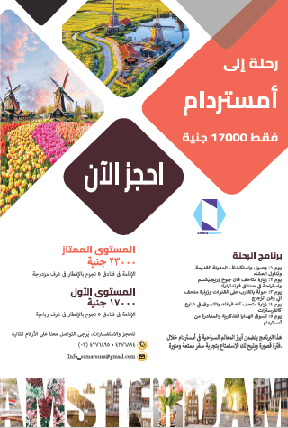 Amesterdam Flyer