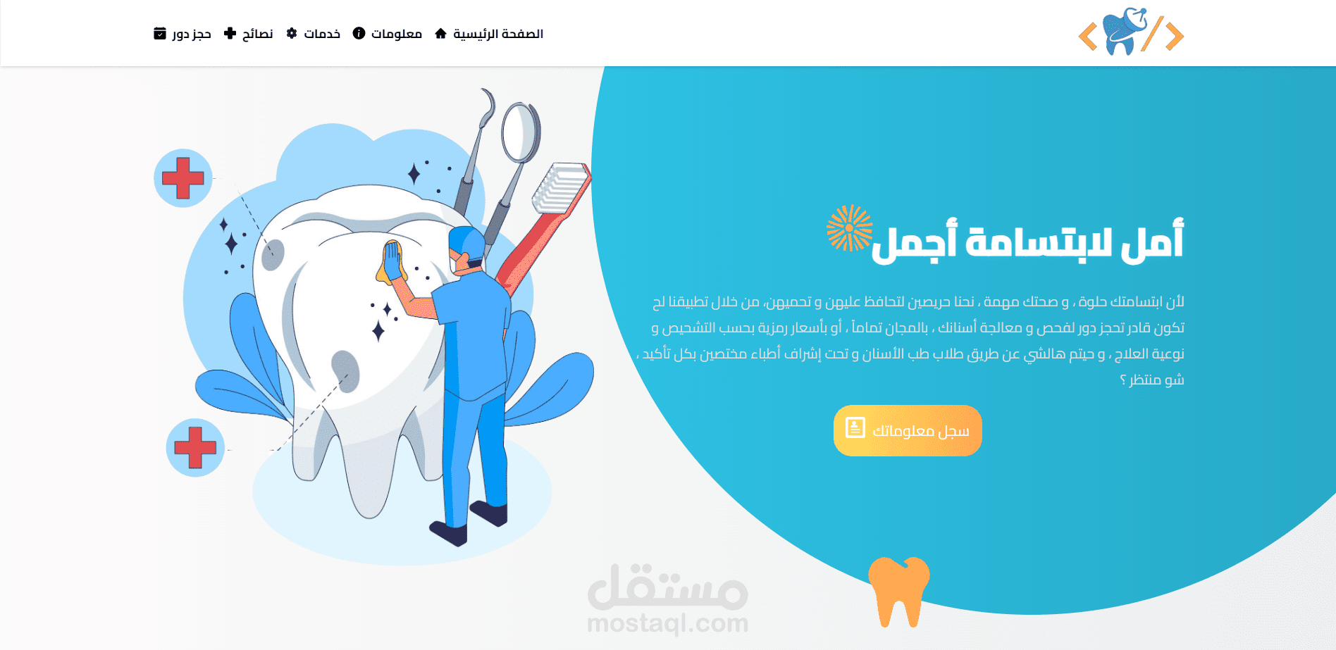 نظام ويب لمساعدة طلاب طب الأسنان في إيجاد مرضى لعيادات الجامعة العملية في جامعة دمشق - 1-