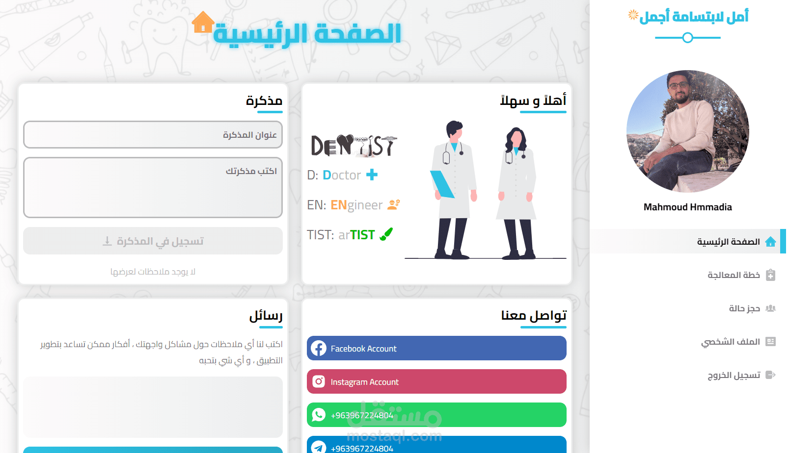 نظام ويب لمساعدة طلاب طب الأسنان في إيجاد مرضى لعيادات الجامعة العملية في جامعة دمشق - 2 -