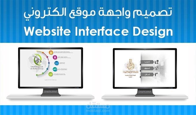 تصميم واجهة موقع الكتروني