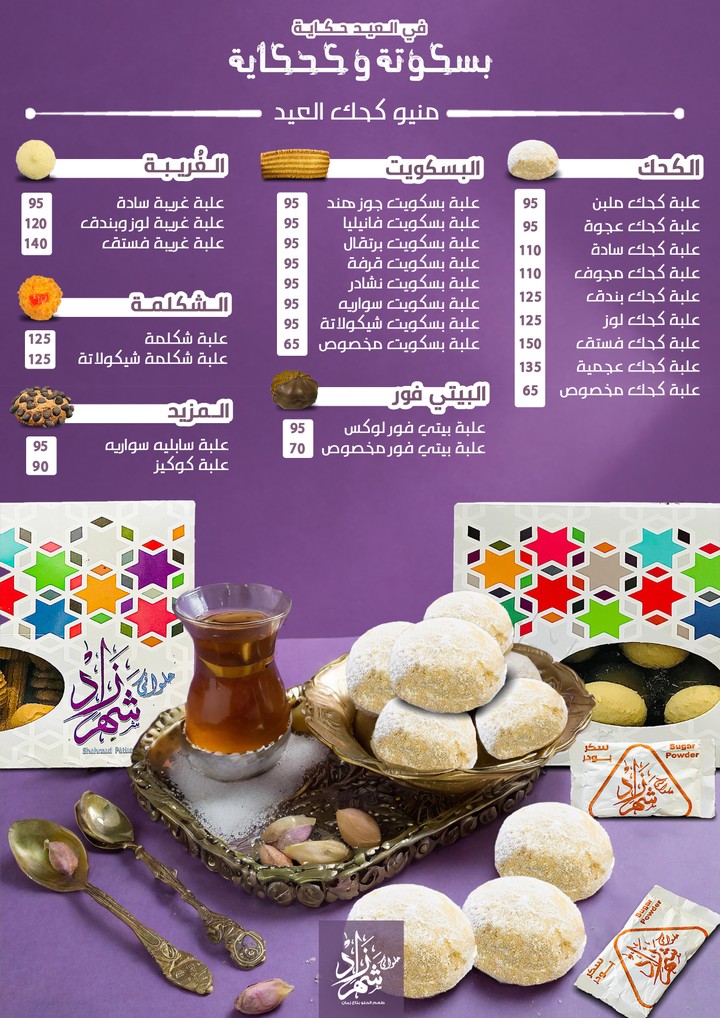 قائمة طعام - MENU