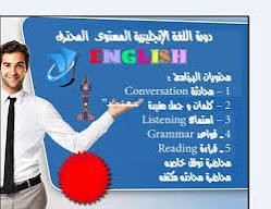 كورس انجليزي