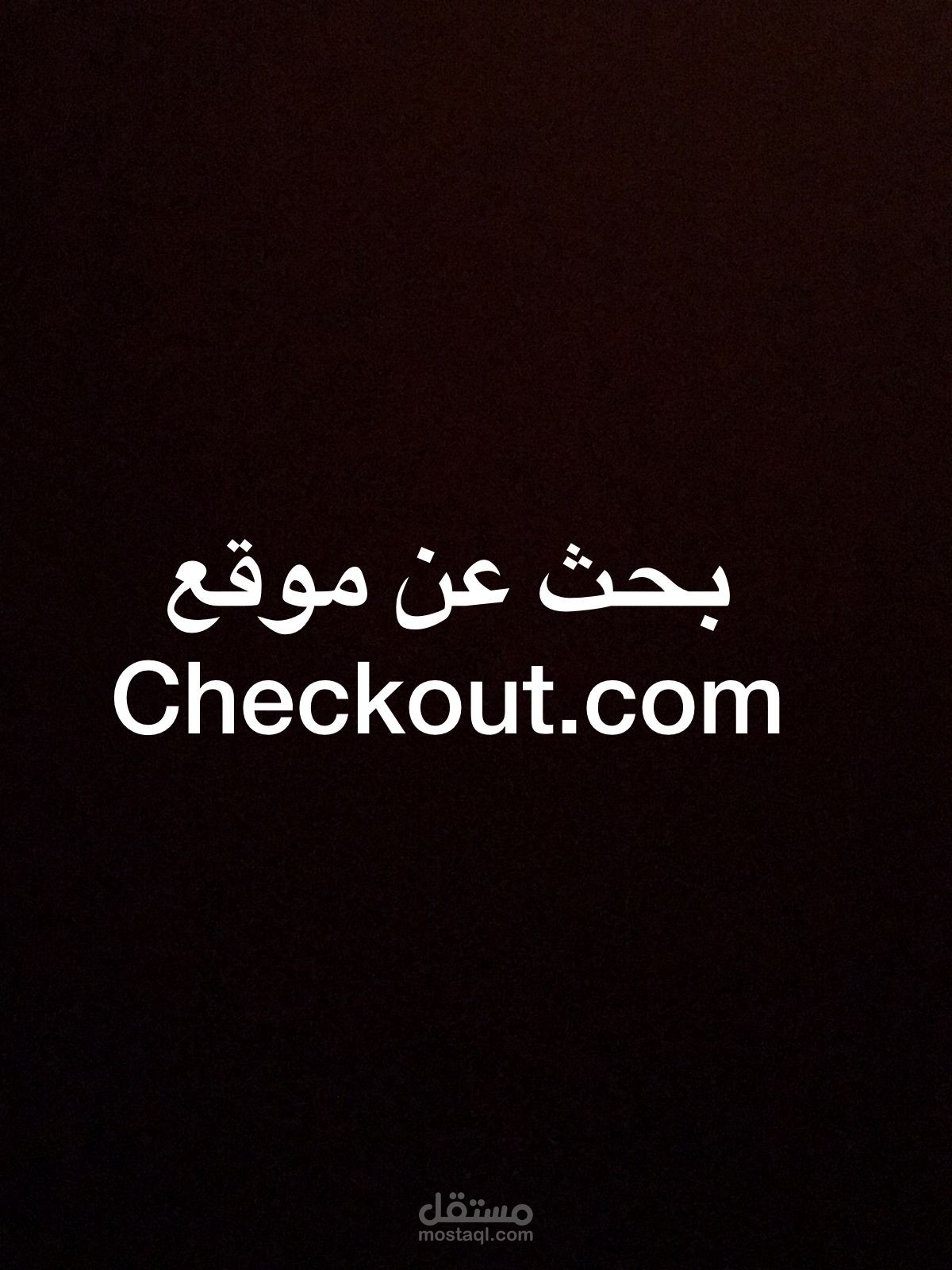 بحث عن موقع checkout.com