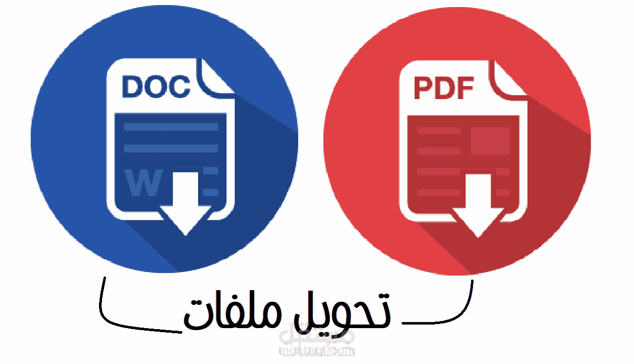 تحويل ملف pdf الى ملفات اخى والعكس