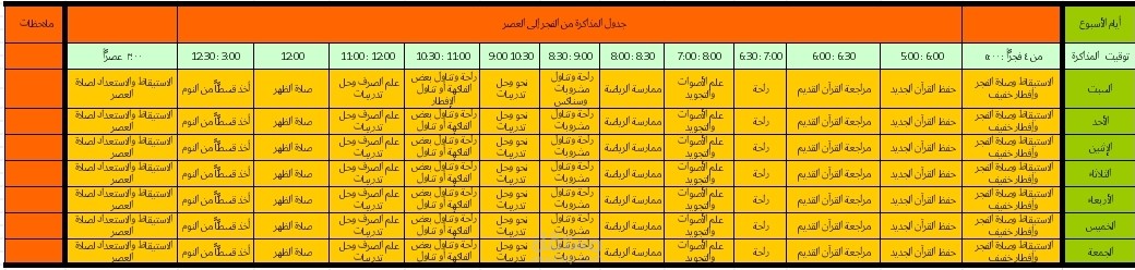 جدول مذاكرة احترافي