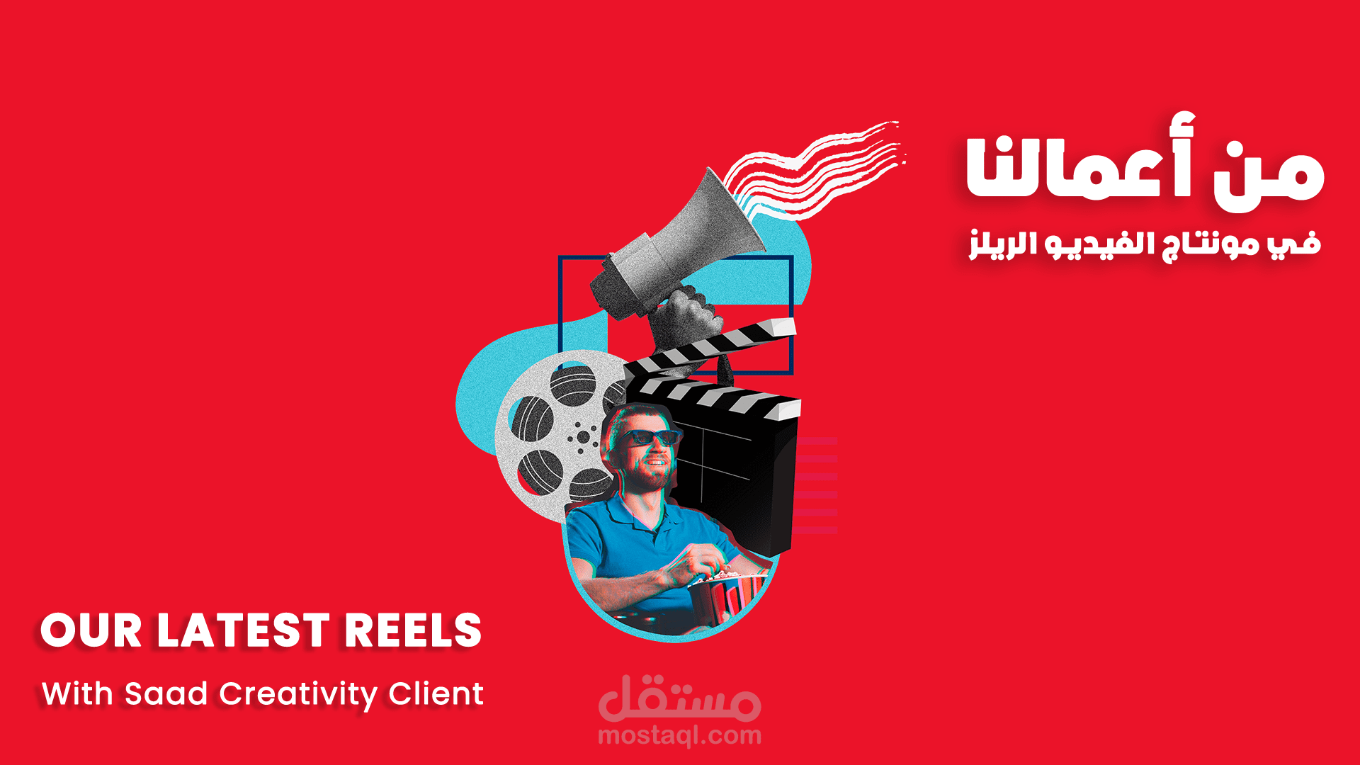 Our Latest Reels production service with Saad Creativity Client