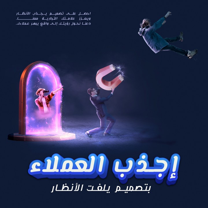 إجذب العملاء