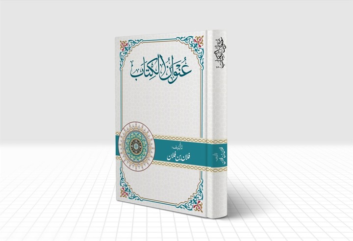 تصميم غلاف كتاب