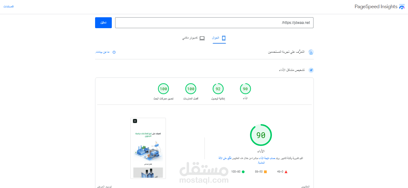 زيادة سرعة الموقع على الوردبريس الى 90%