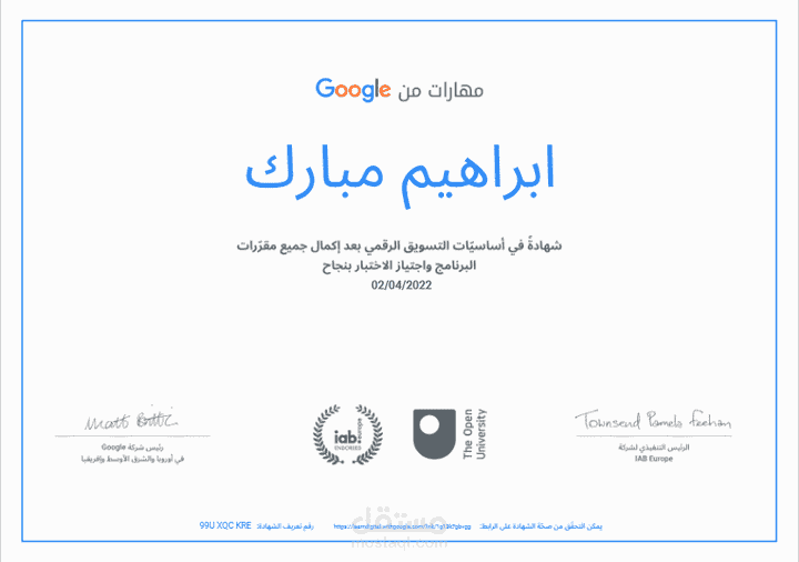 شهادة معتمدة عالميا من شركة google في التسويق الرقمي