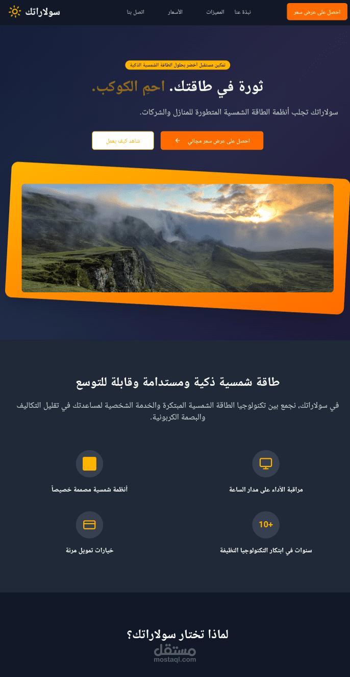 صفحة تعريفية بشركة Solaratech