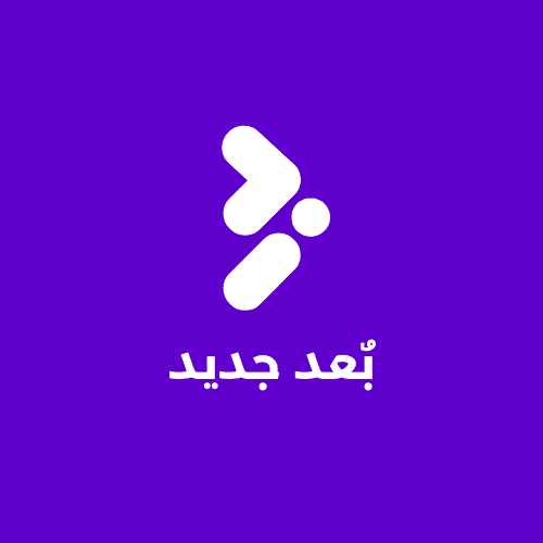 بُعد جديد - تصميم وتطوير هوية بصرية متكاملة لشركتك