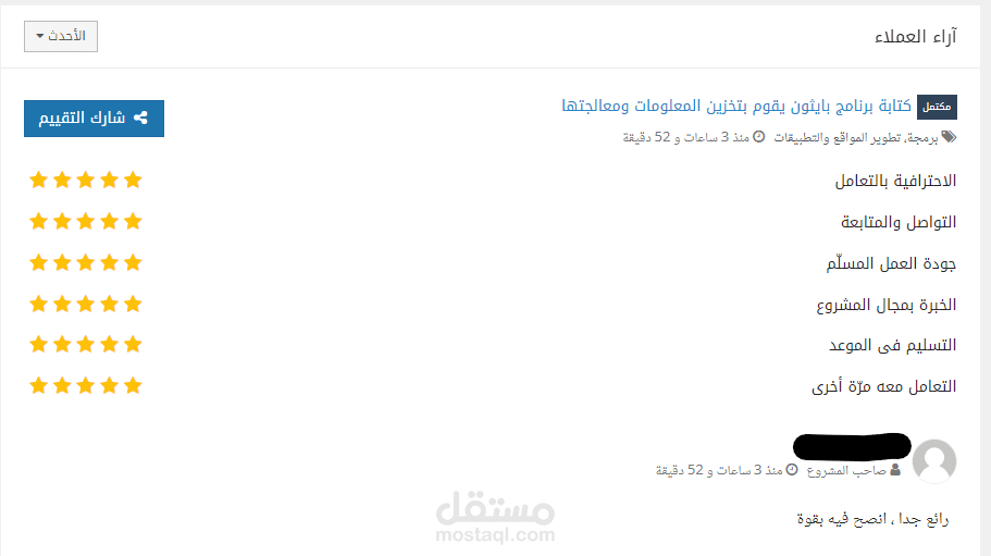 كتابة برنامج بايثون يقوم بتخزين المعلومات ومعالجتها