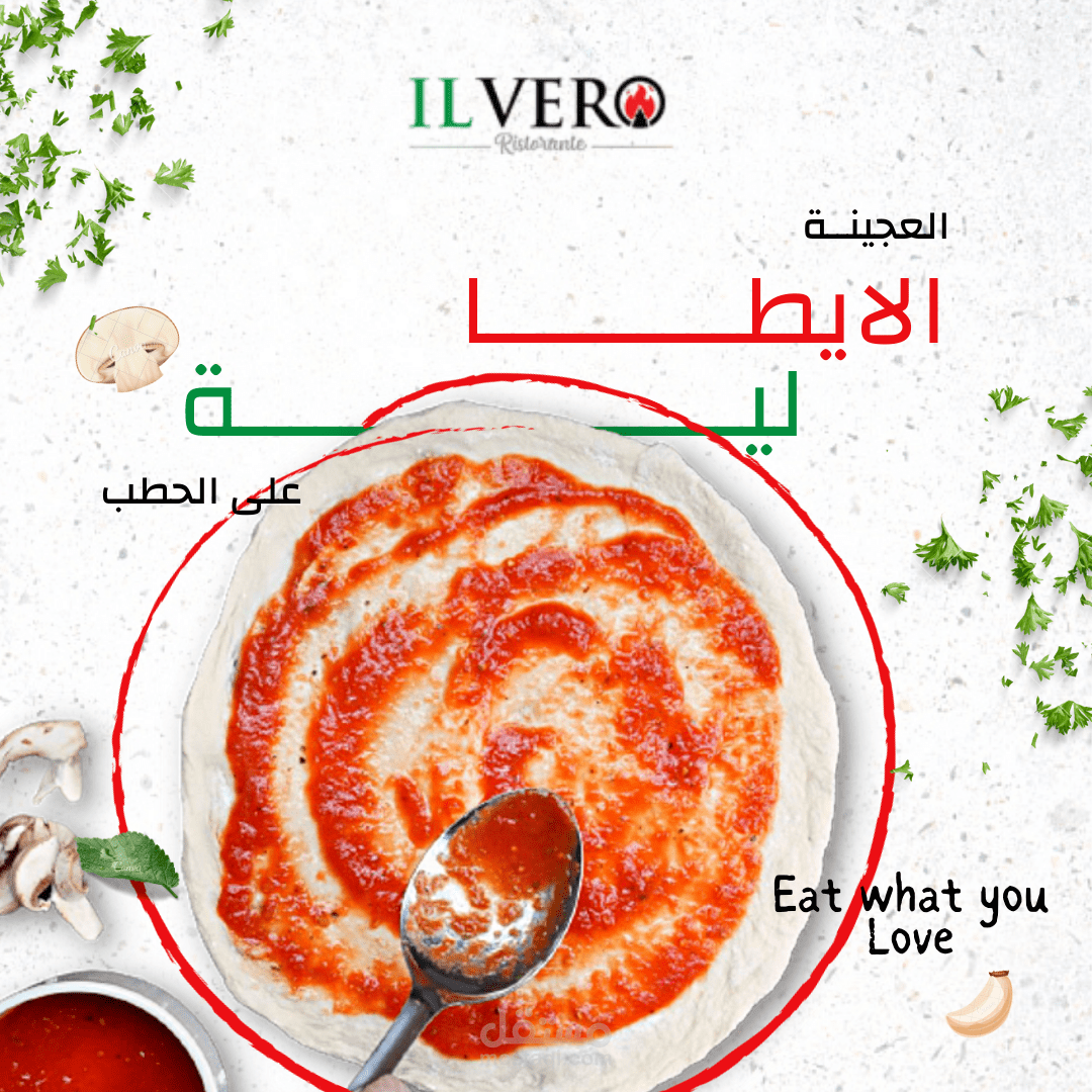 منشورات انستقرام مطعم بيتزا على الحطب ILVEROPIZZA