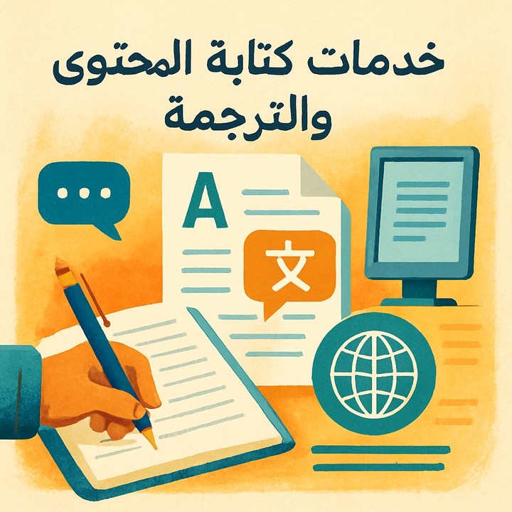 عنوان العمل:* كتابة مقالات وترجمة نصوص احترافية