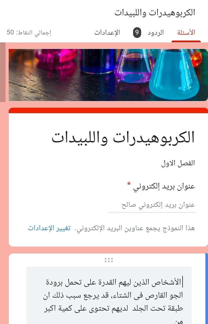 اختبارات الكترونيه لمادة الاحياء