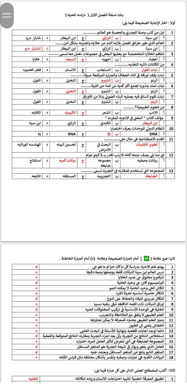 بنك اسئله بالاجابات منهج1ث مسارات سعودي