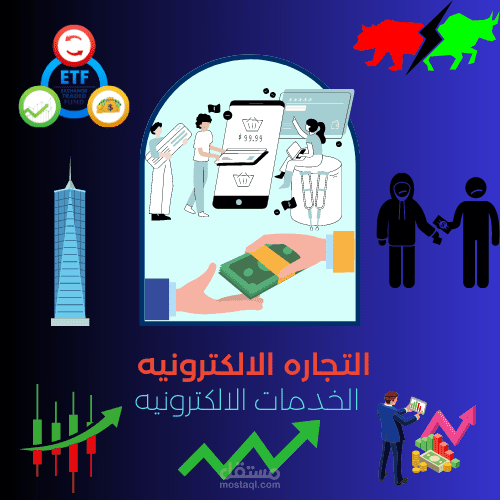 شعار تجاره الكترونيه