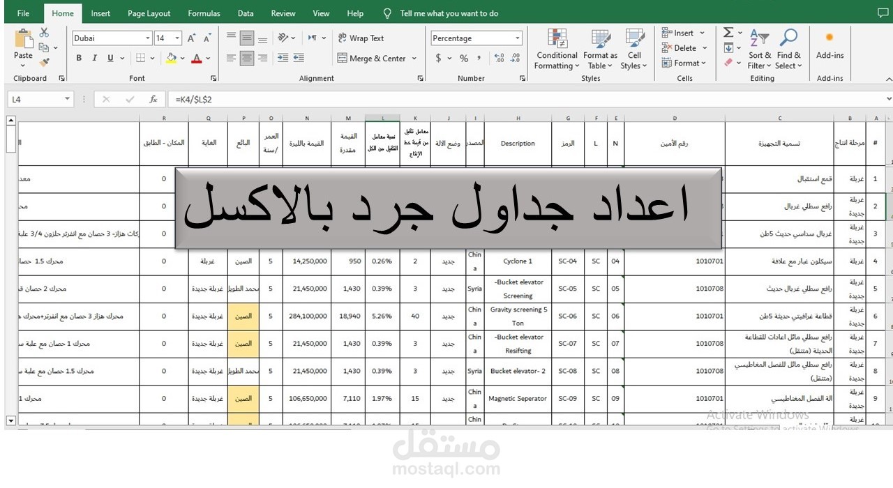 إعداد  جداول جرد بالإكسل