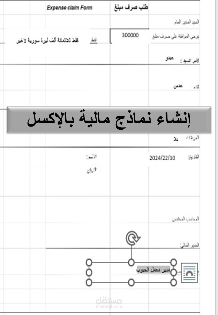 إنشاء نماذج مالية