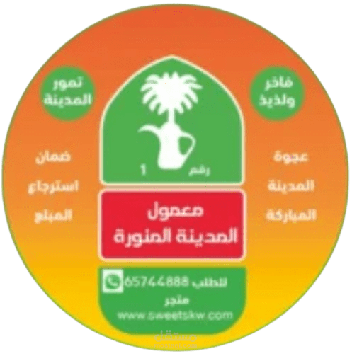 معمول المدينة المنورة